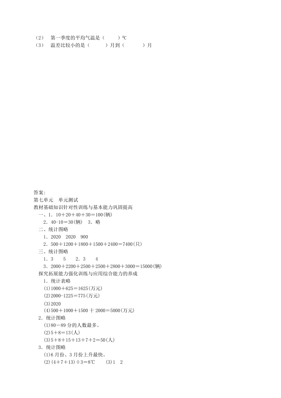 四年级数学下册 7《统计》单元测试卷 新人教版（通用）_第4页