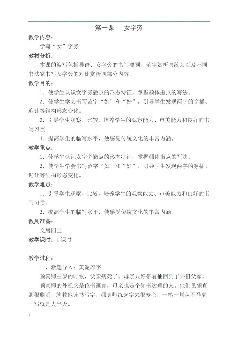 五年级书法教案上册培训资料_第2页