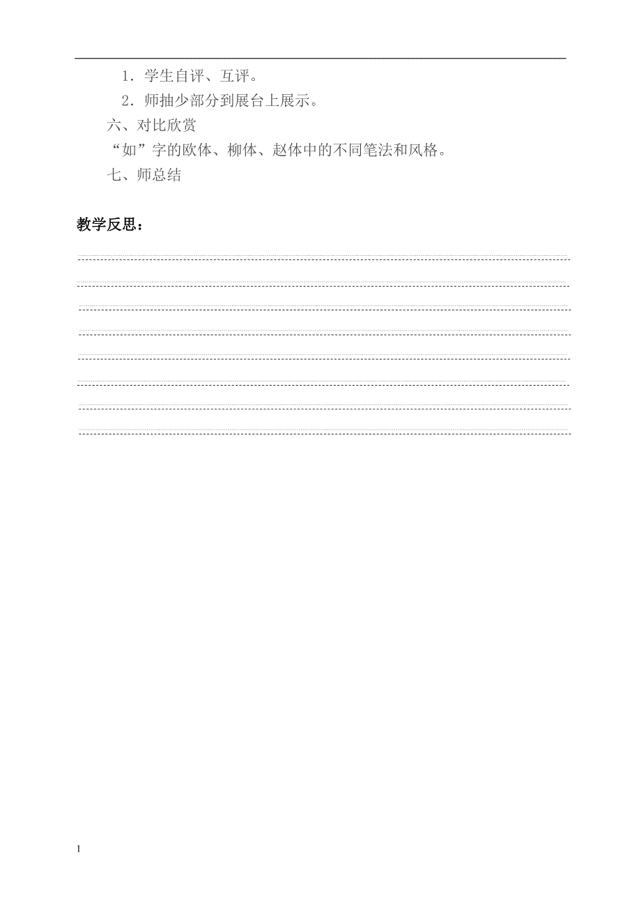 五年级书法教案上册培训资料_第4页