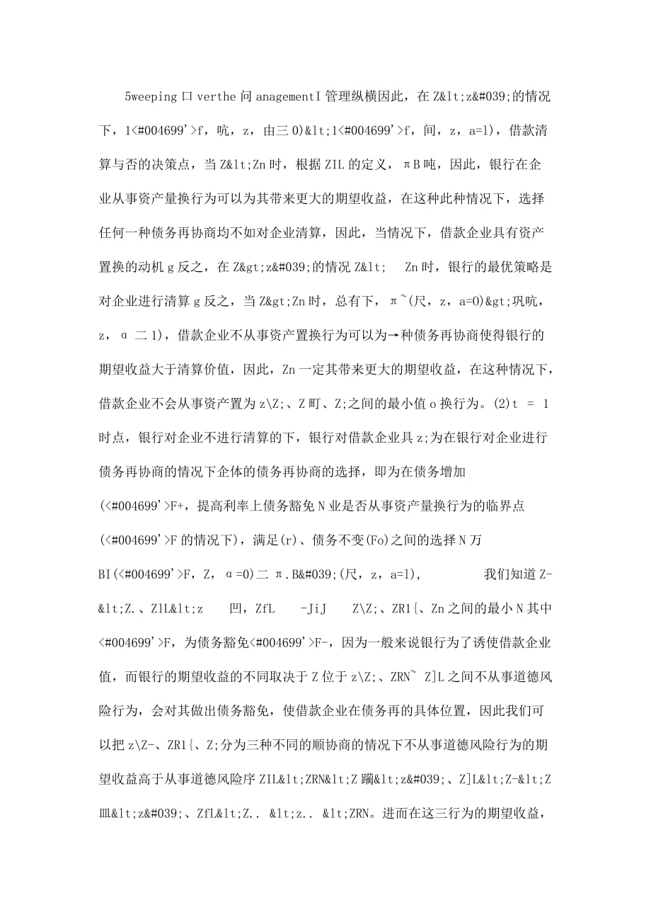 基于博弈论视角的银行对公司的相机治理研究.doc_第4页