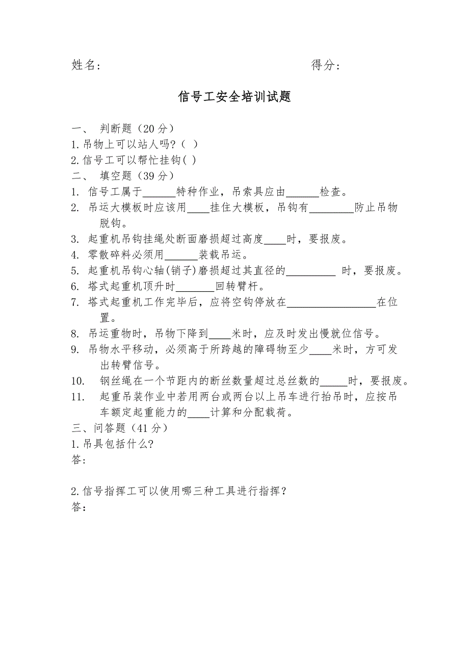 瓦工、电工、钢筋工、打桩工、信号工、木工、等各工种考试题.doc_第1页