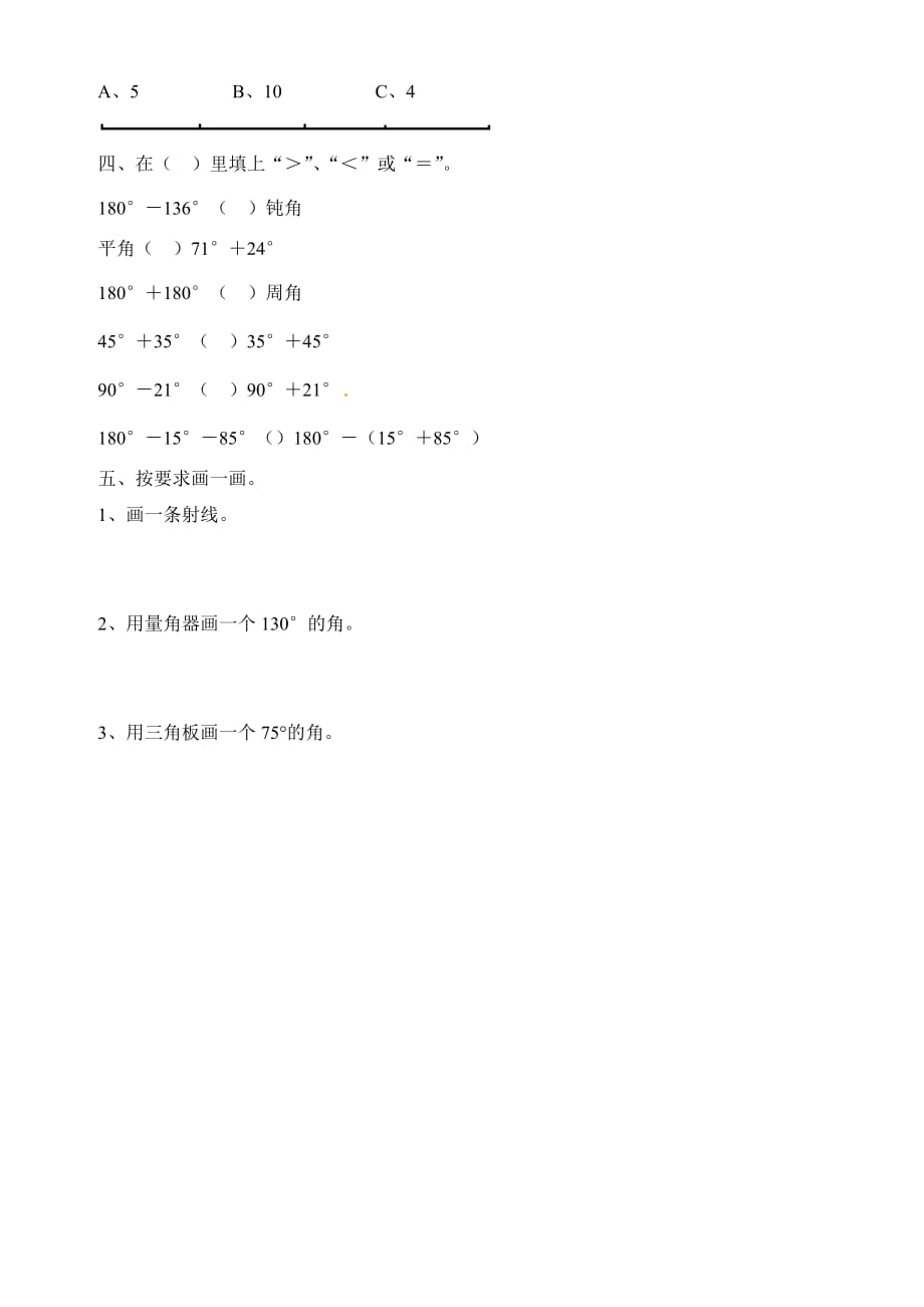 四年级数学上册 第3单元 角的度量同步测试（2）（无答案）新人教版（通用）_第2页