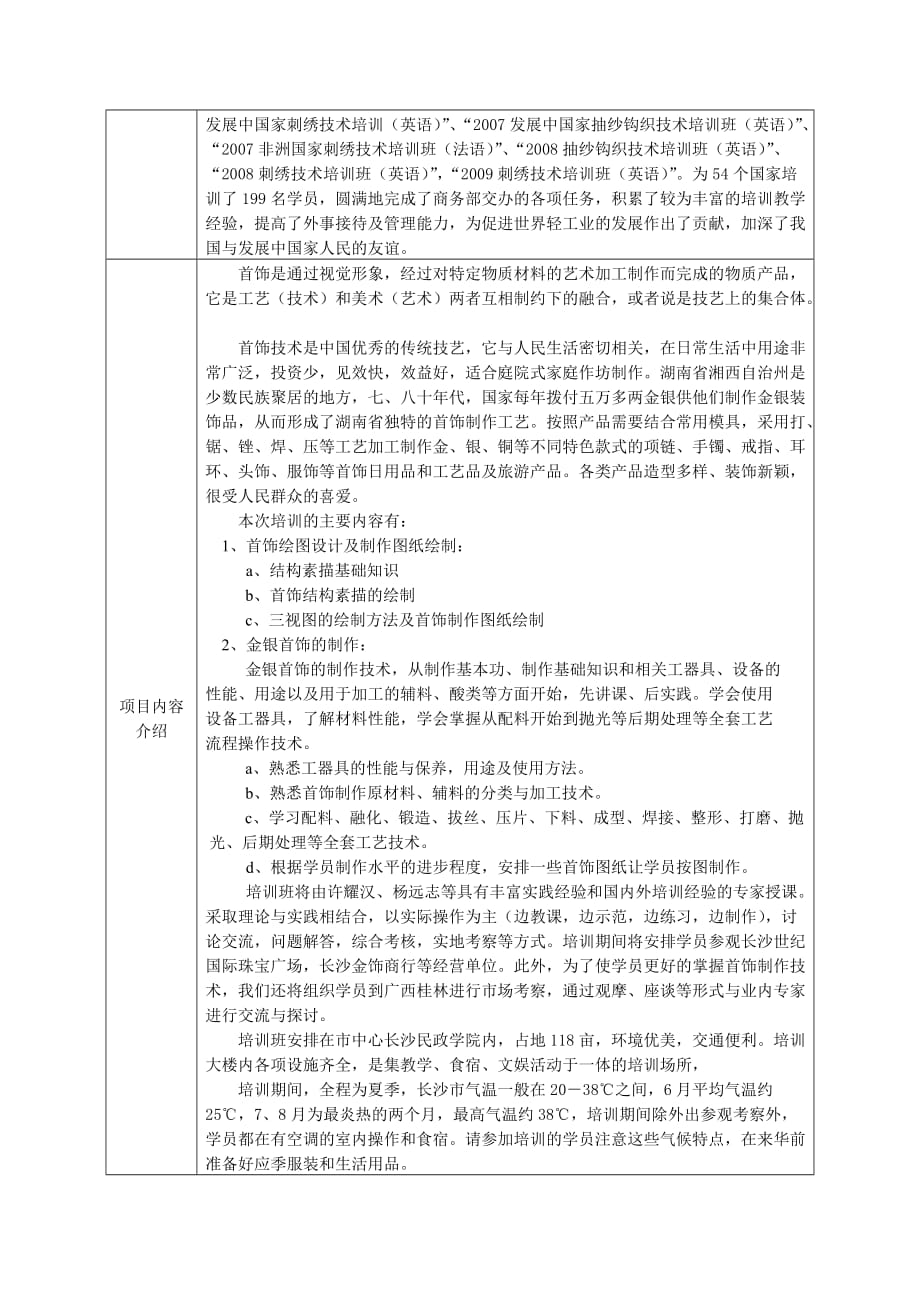 2020非洲国家首饰技术培训班项目简介表（中外文）下载-商务部国精品_第2页