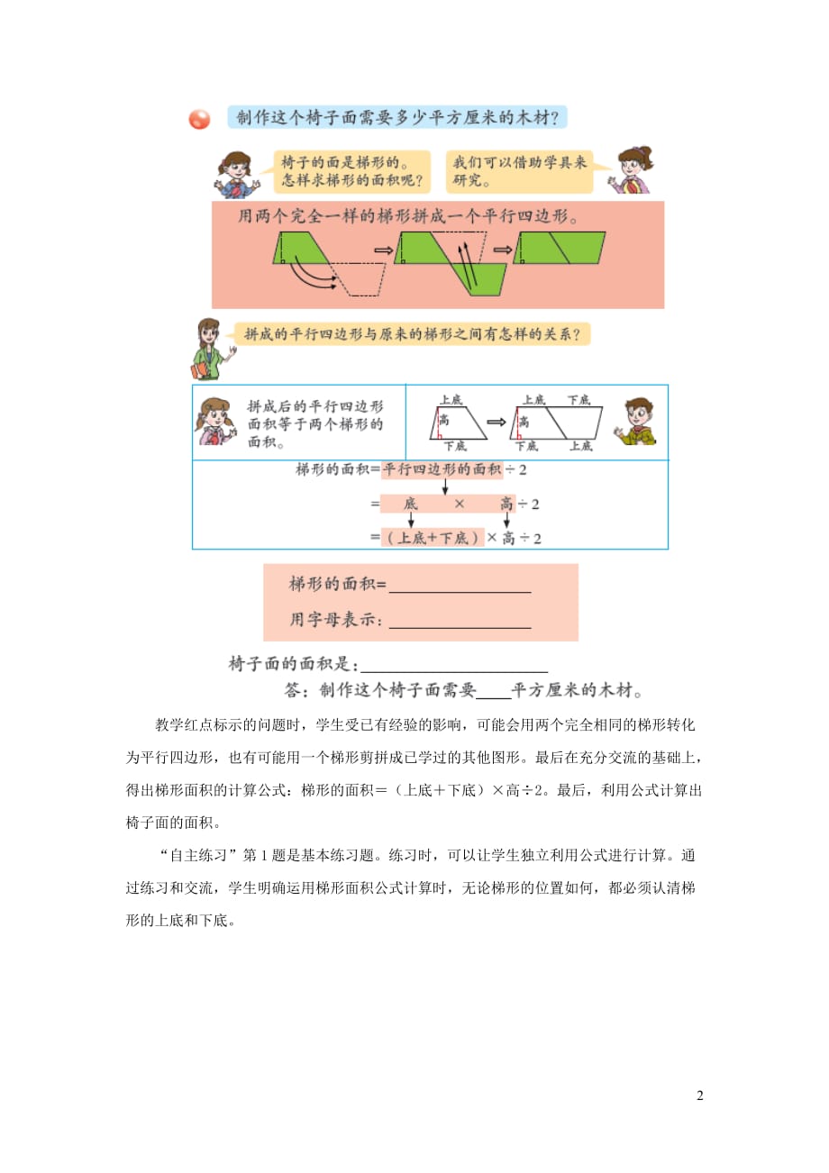 五年级数学上册 第五单元《梯形的面积》教学建议 青岛版（通用）_第2页