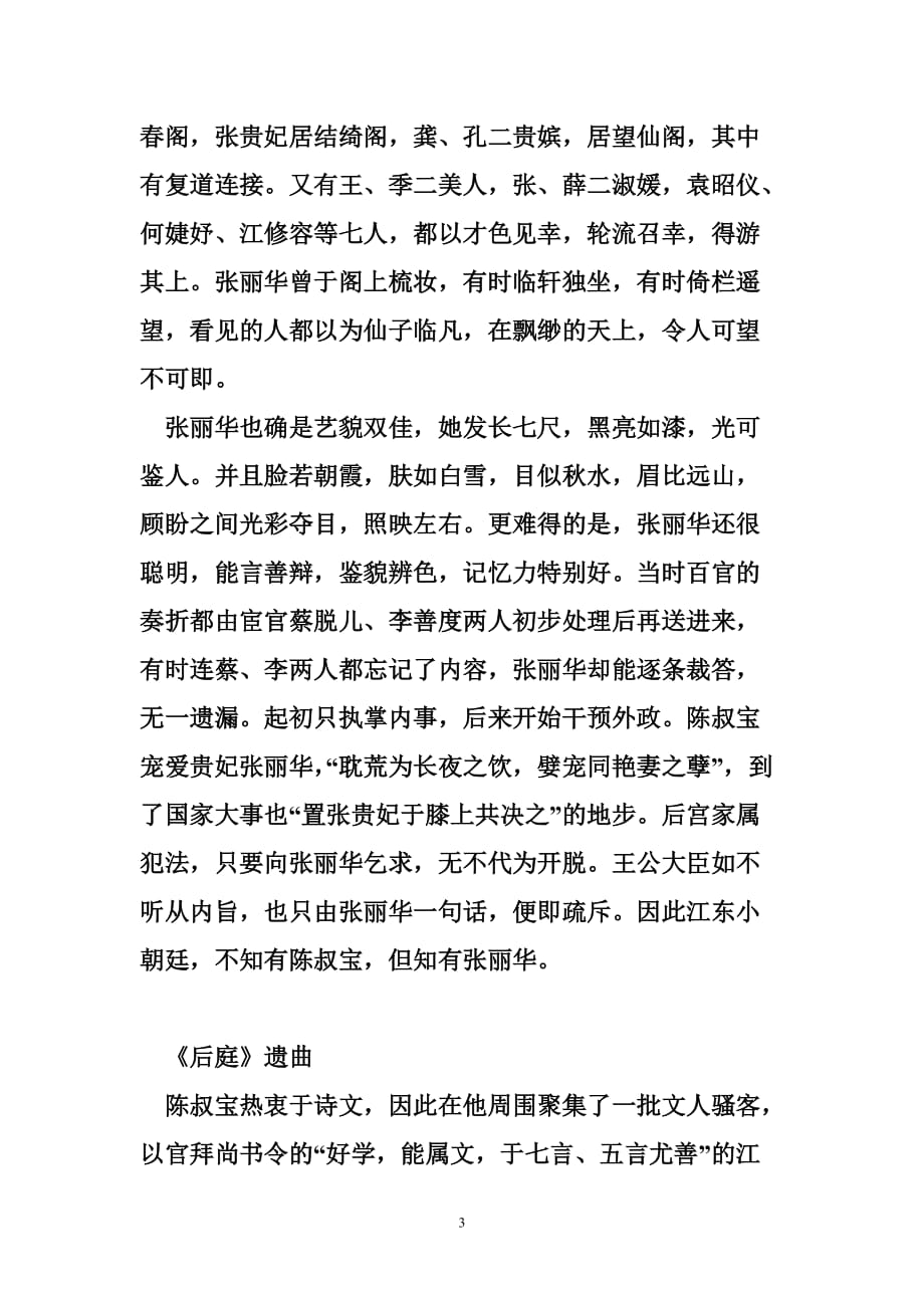 陈后主穷奢极欲终灭国张贵妃隔江犹唱后庭花.doc_第3页