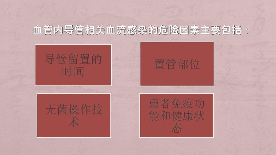 管得预防与控制措施课件PPT_第5页