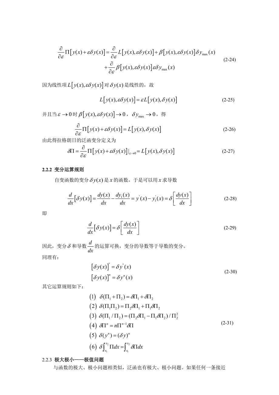 第二章 变分原理.doc_第5页