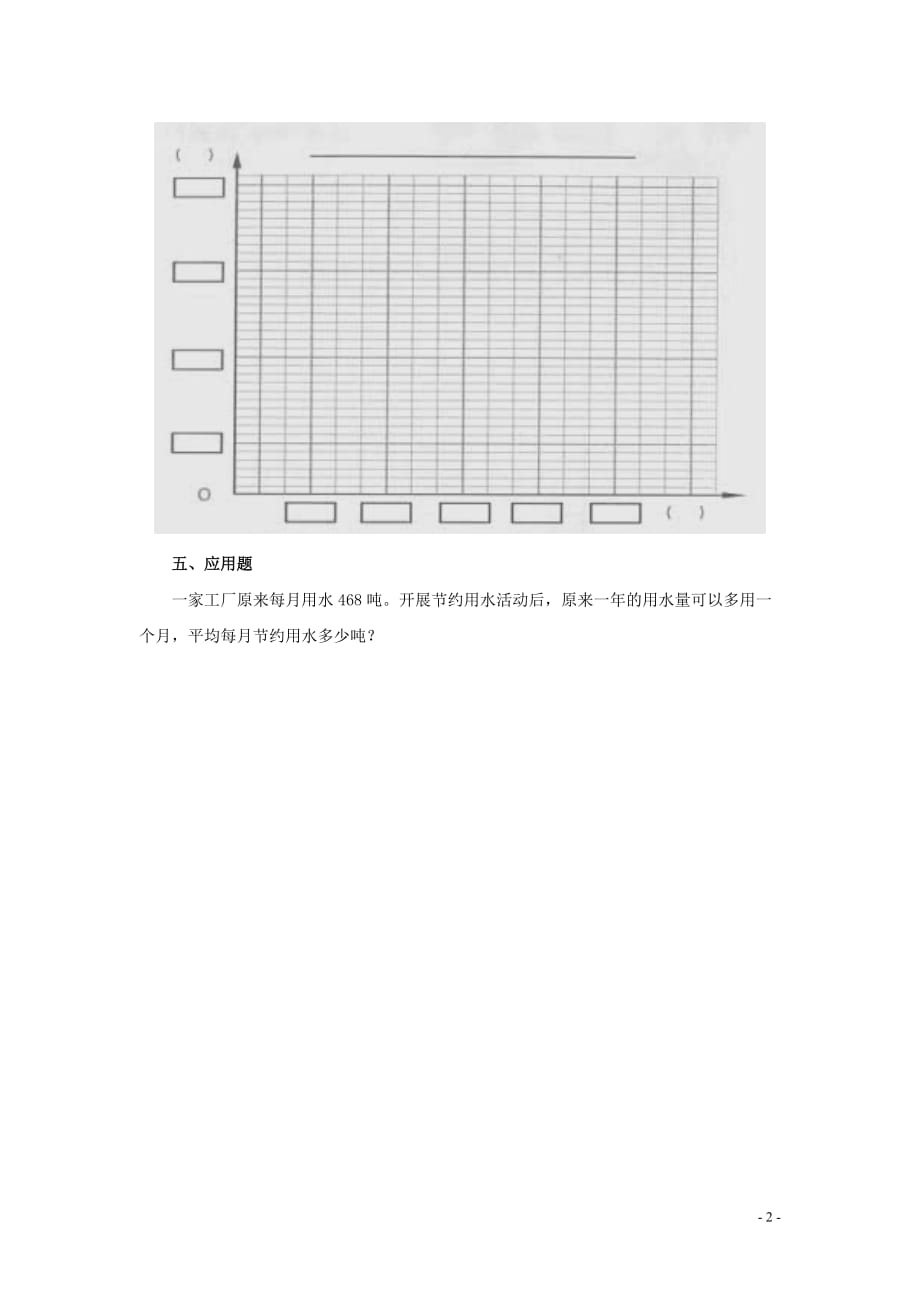 四年级数学下册 练习题 24 沪教版（通用）_第2页