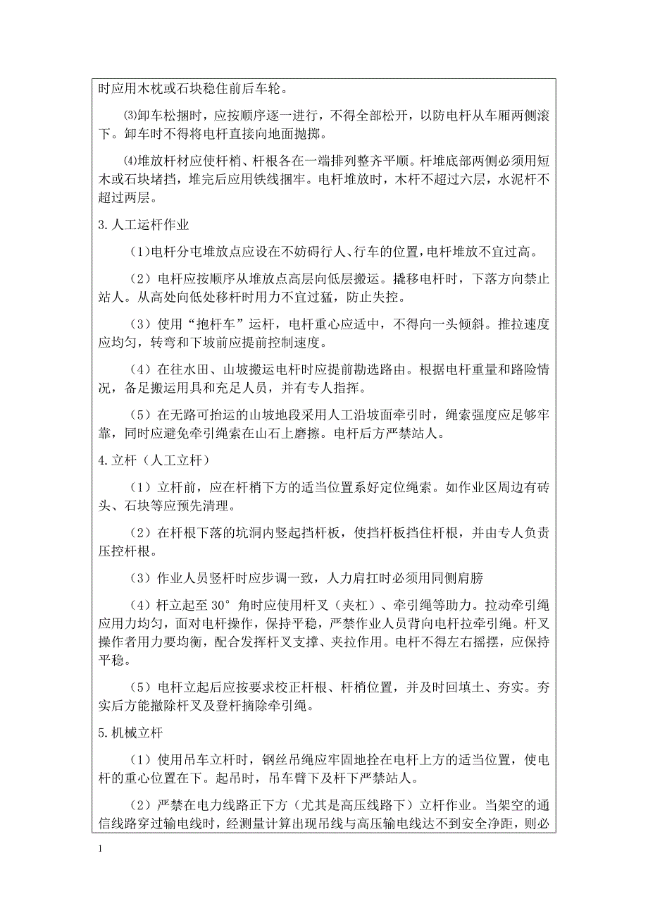 通信光缆线路工程安全技术交底幻灯片资料_第4页