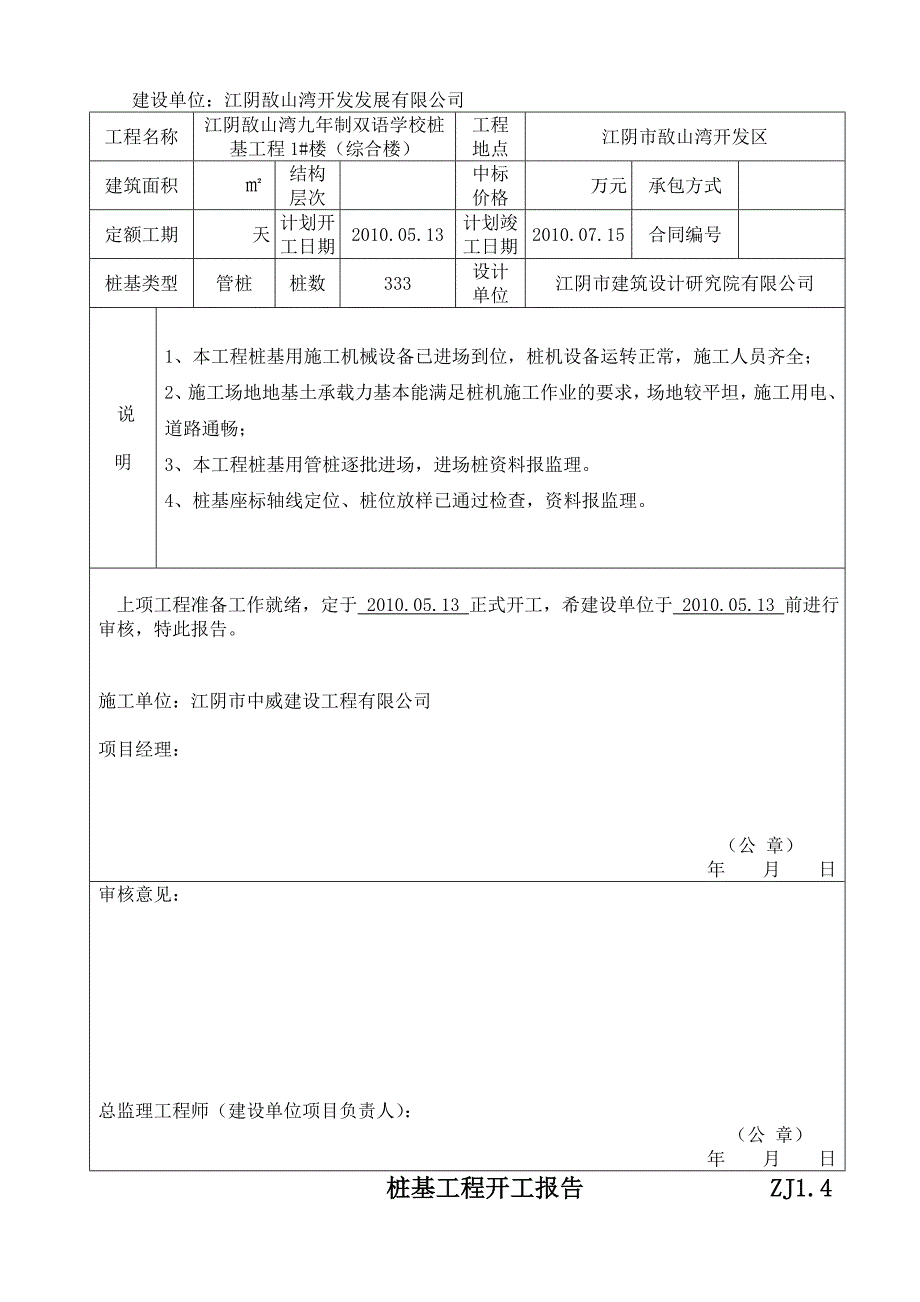 2020A1 工程开工报审表精品_第2页