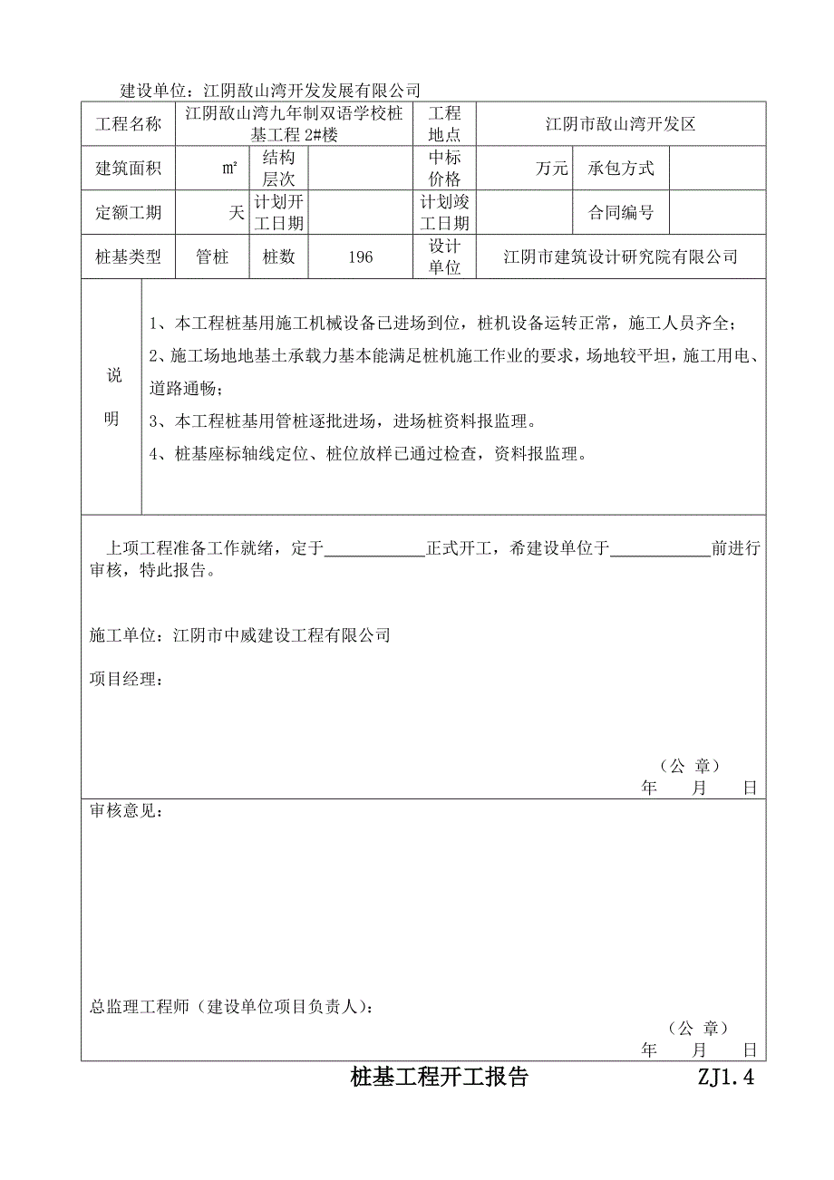 2020A1 工程开工报审表精品_第3页