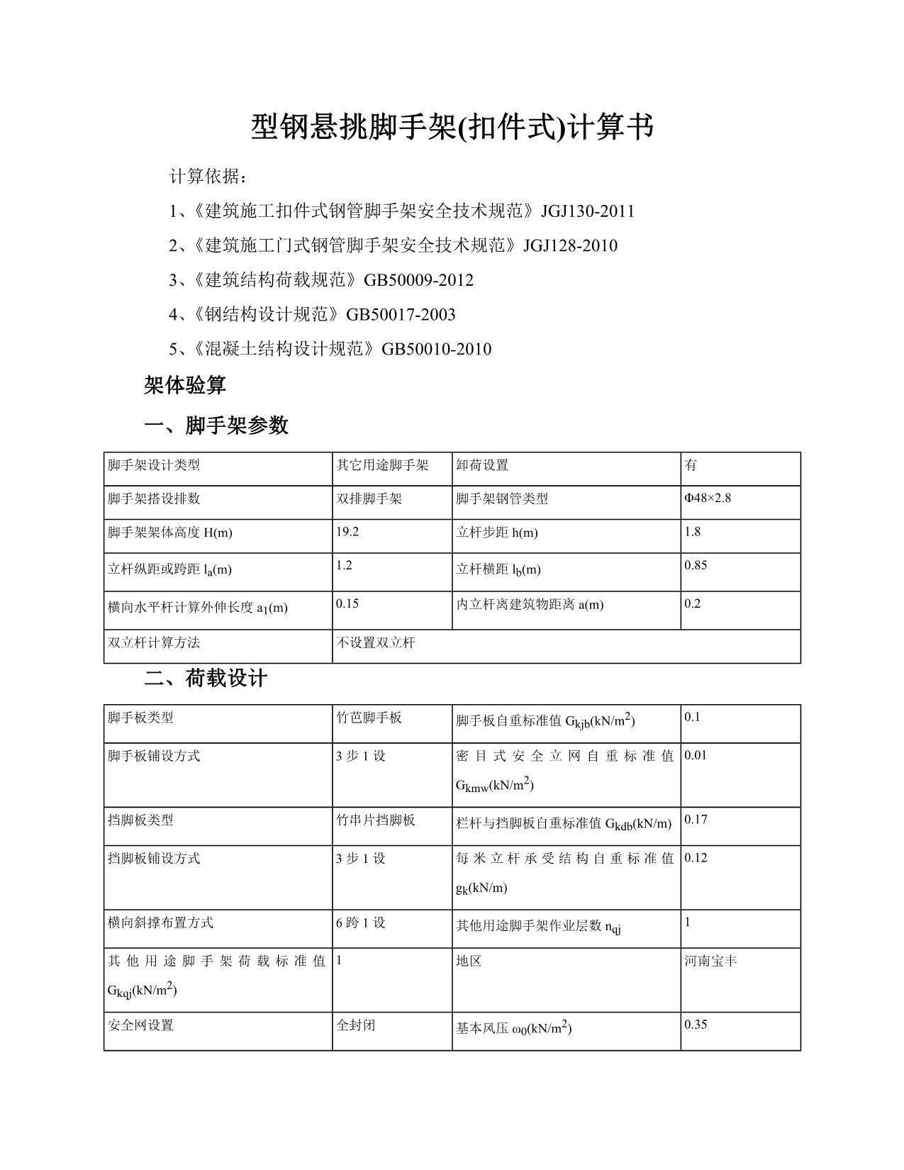 医院工程型钢悬挑脚手架(扣件式)计算书2.doc_第1页