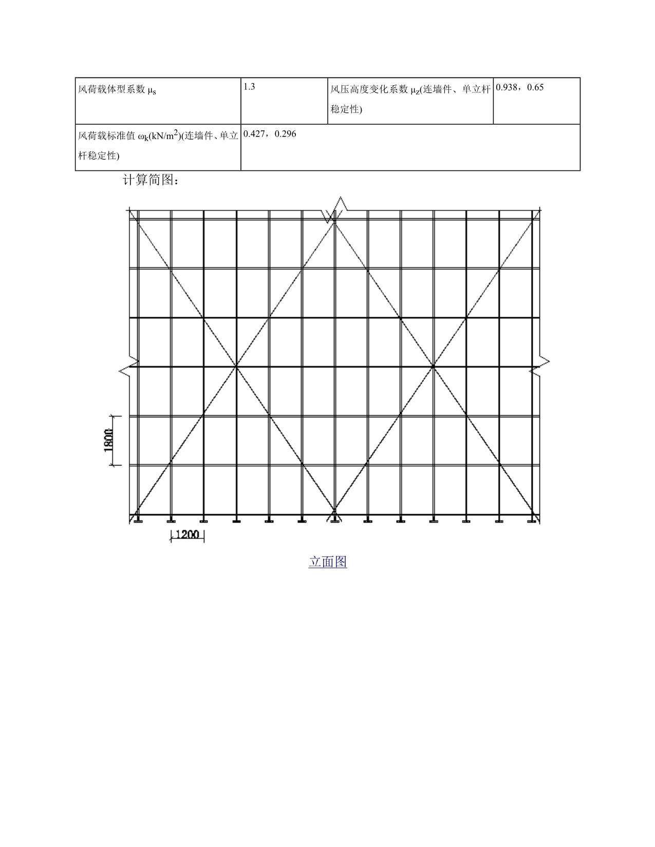 医院工程型钢悬挑脚手架(扣件式)计算书2.doc_第2页