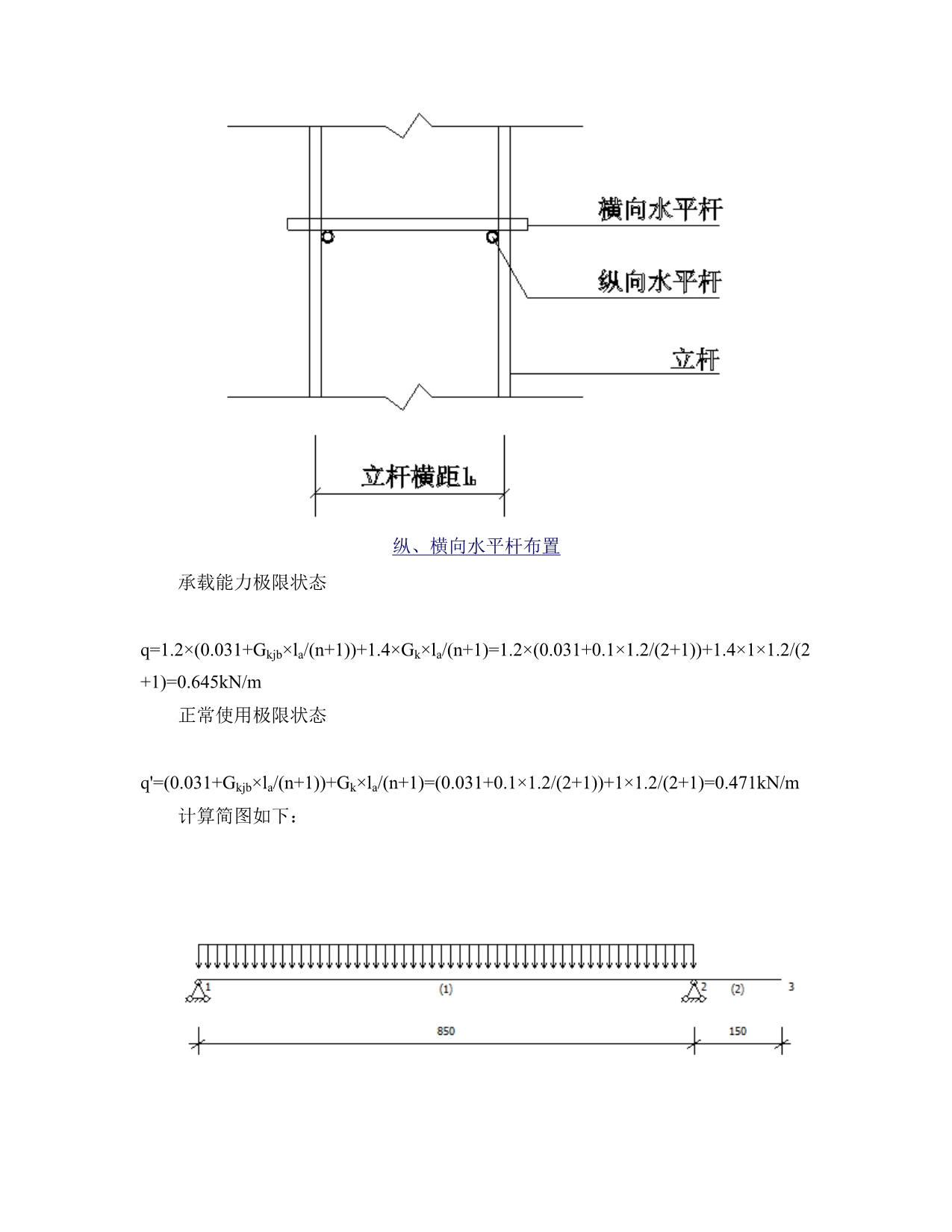 医院工程型钢悬挑脚手架(扣件式)计算书2.doc_第4页