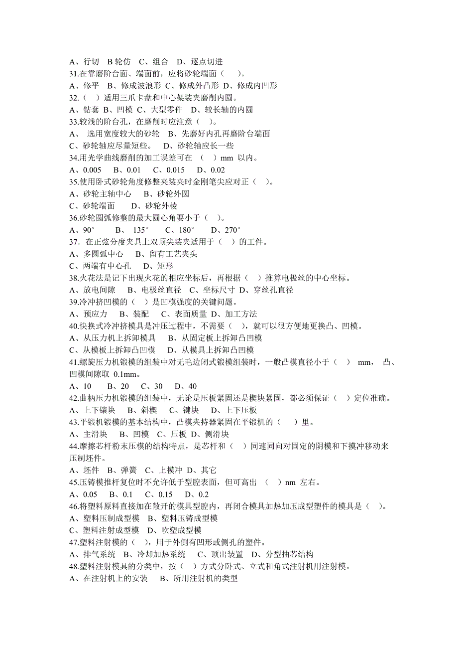 工具钳工职业技能鉴定国家题库1005(包括答案).doc_第3页