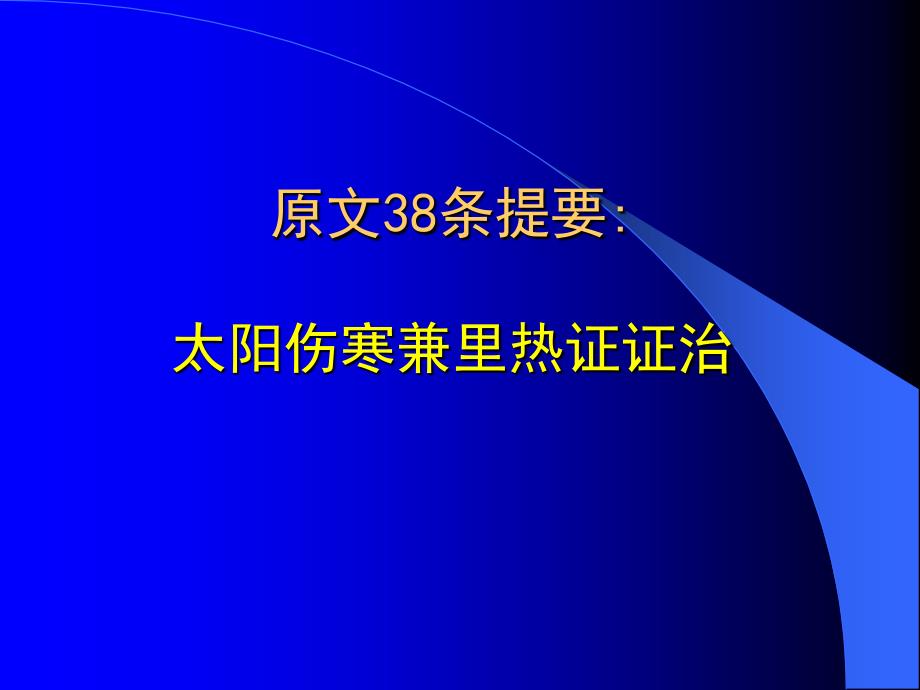 大青龙汤证幻灯片课件PPT_第3页