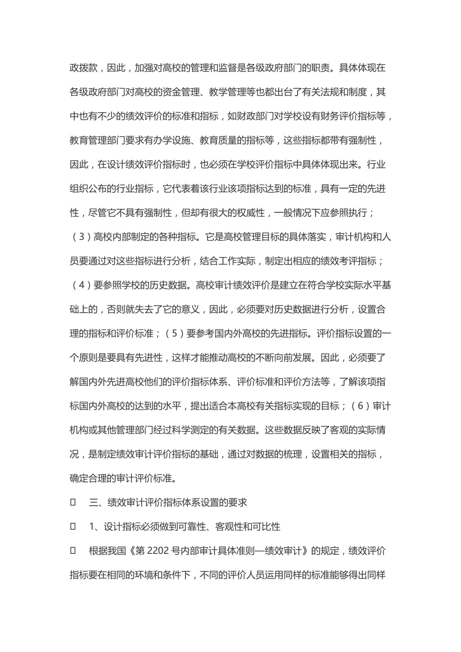 高校内部绩效审计评价指标体系设计探讨.doc_第4页