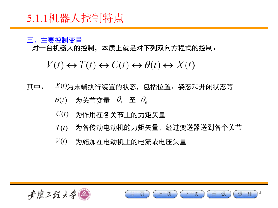 第五章 机器人控制系统_第4页