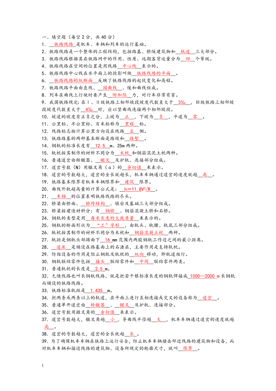 铁道概论试题及答案(重要)培训资料_第2页