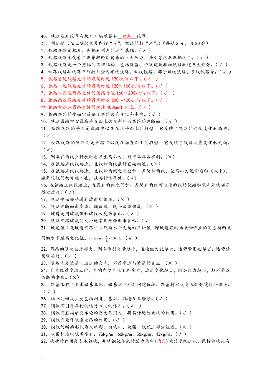 铁道概论试题及答案(重要)培训资料_第3页