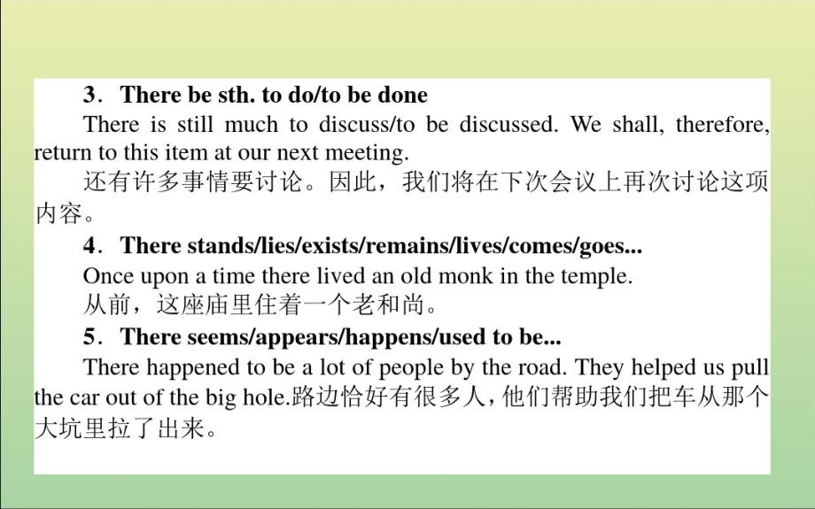 最新2021高考英语一轮复习阶梯二第六讲存在于四海八荒的“Therebe”句型课件外研版_第4页