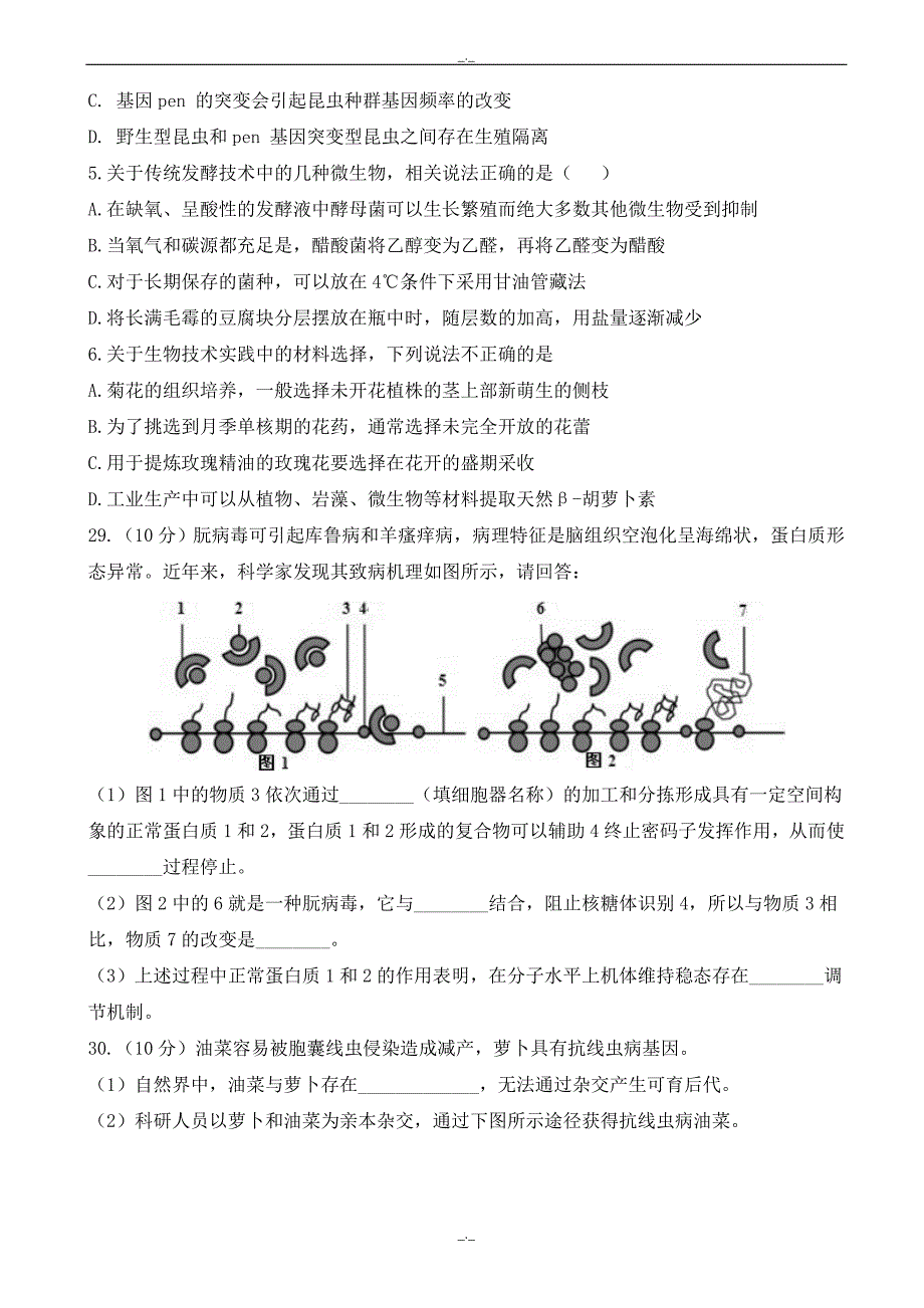 2020年重庆市高二下学期期末考试理科综合生物试题_word版有答案_第2页