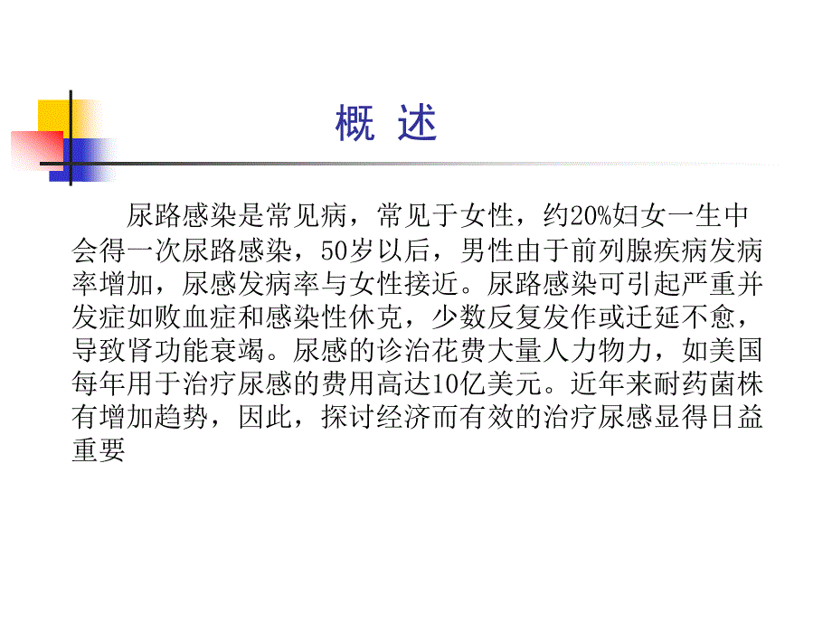 尿路感染的教学重点课件PPT_第2页