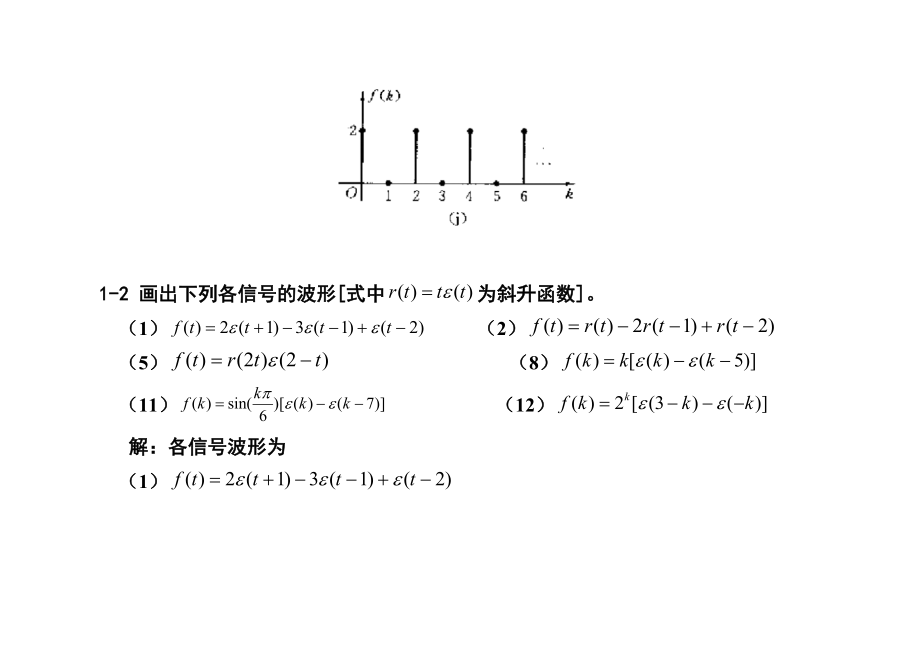 信号与线性系统分析_(吴大正_第四版)习题答案 (1).doc_第4页