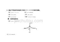 信号与线性系统分析_(吴大正_第四版)习题答案 (1).doc