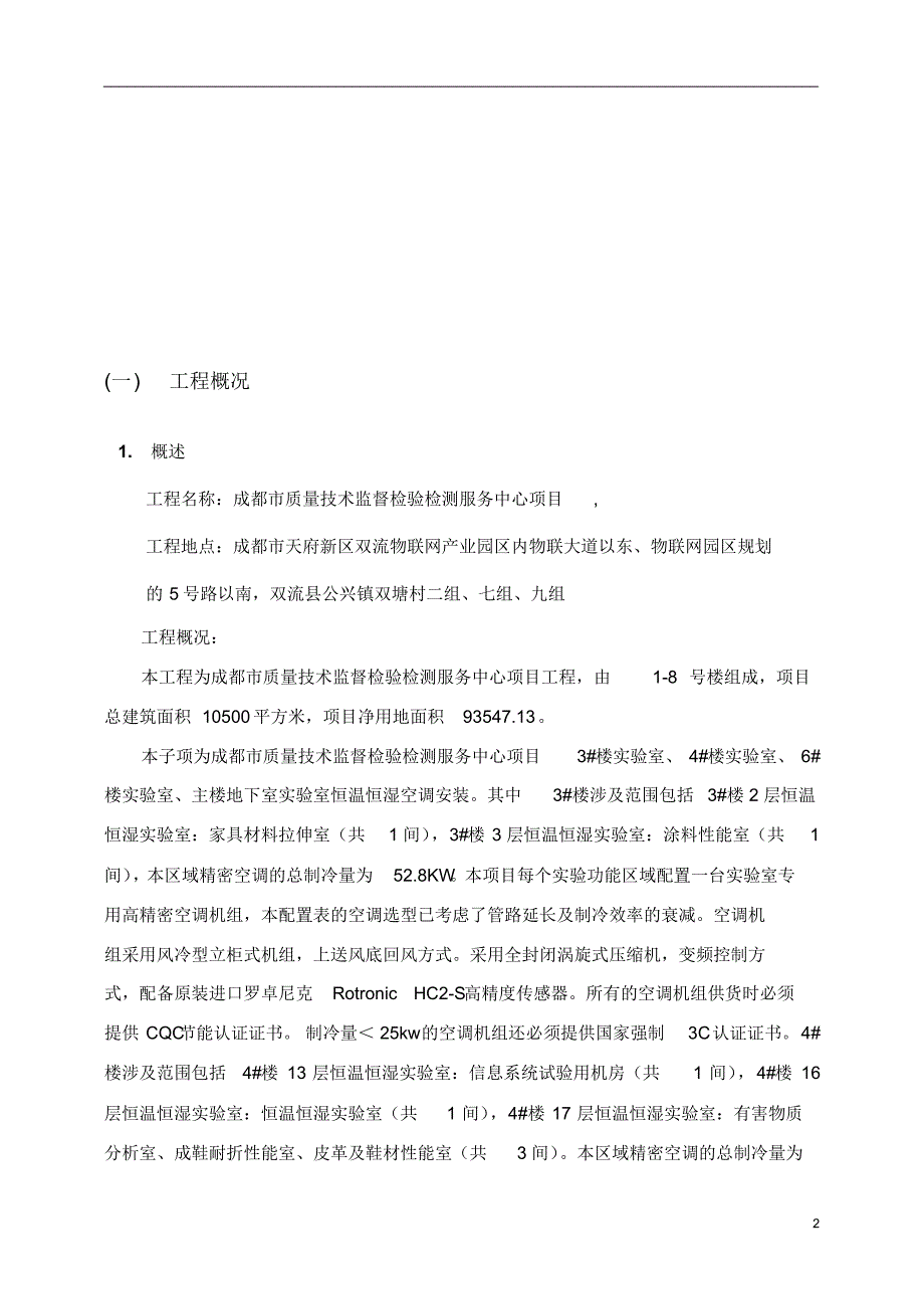 暖通施工-15日改-机房精密空调现场施工方案_第3页