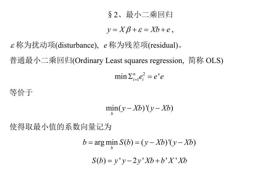 第2章、多元线性回归.doc_第5页