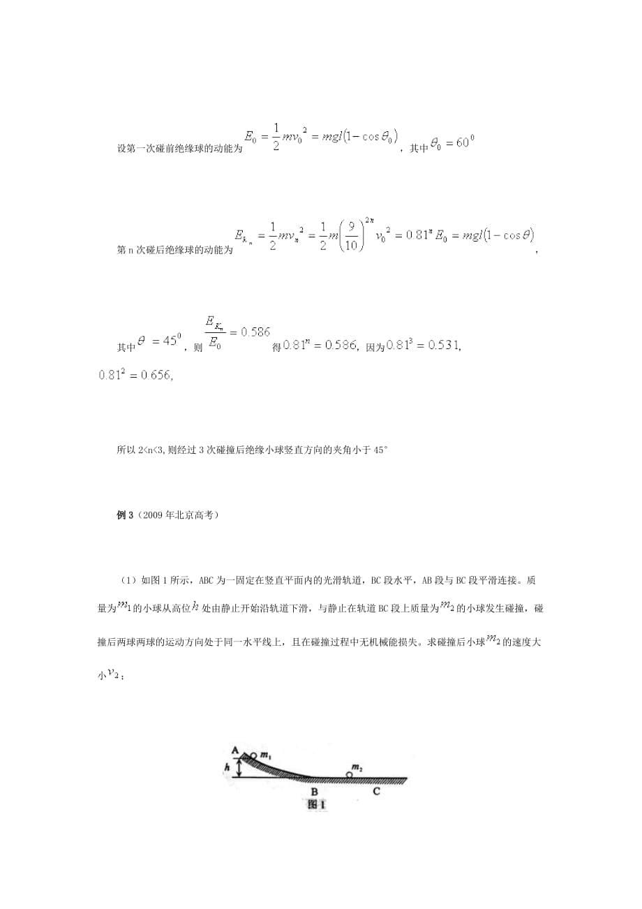 全省统考职业等级报名条件秘书（申报条件）.doc_第5页