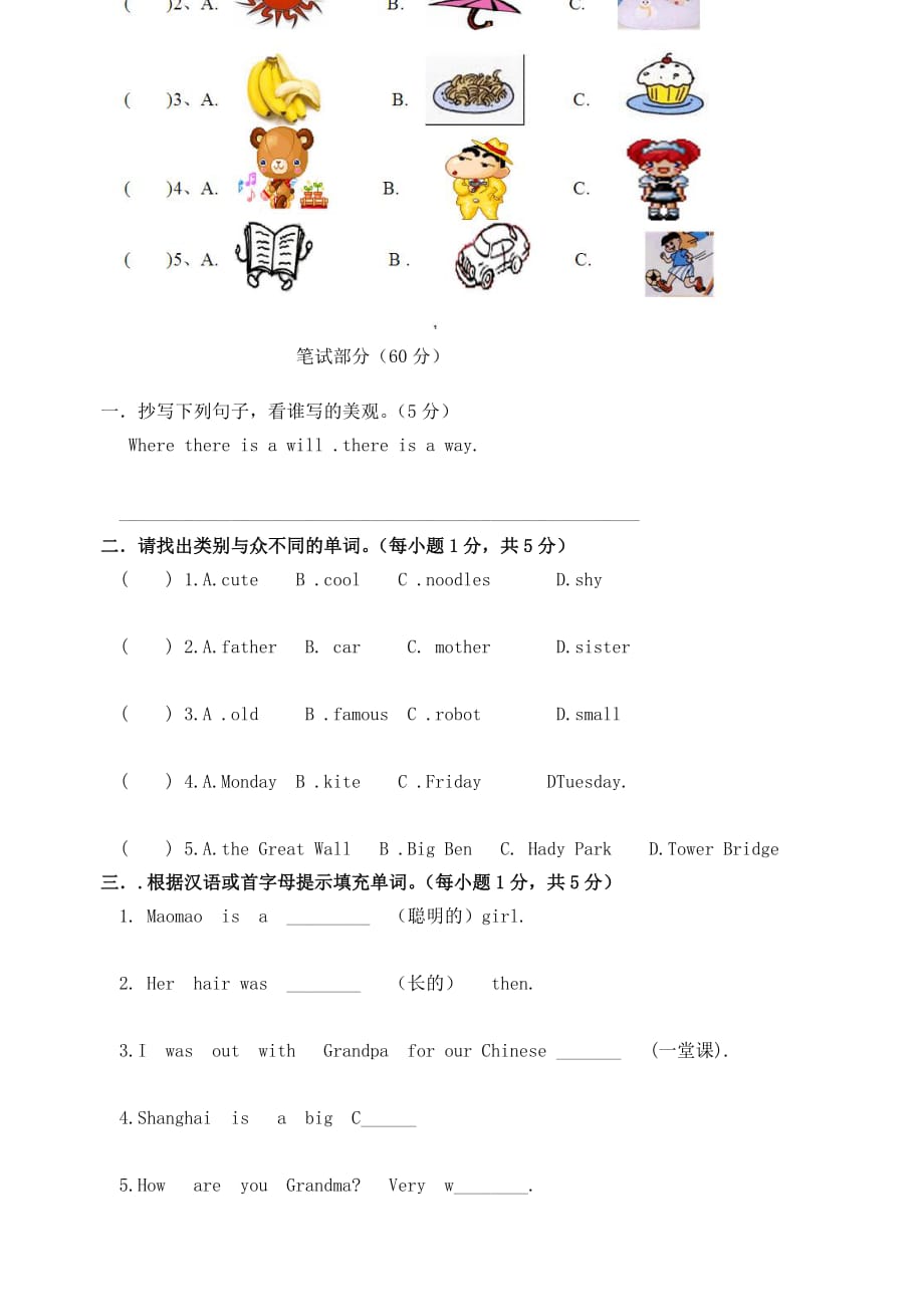 四年级英语下学期期中教学质量检测试题（无答案） 外研版（三起）（通用）_第2页