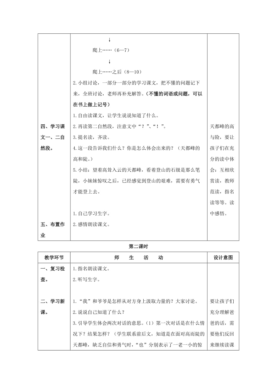 三年级语文上册 爬天都峰教案3 鲁教版_第2页