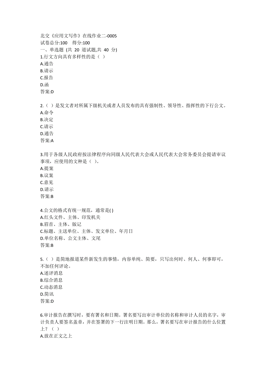 北交《应用文写作》在线作业二-0005_第1页