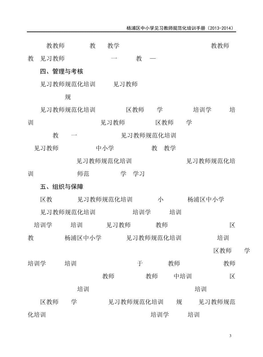 交互式子系统用户手册-手续办理解析.docx_第5页