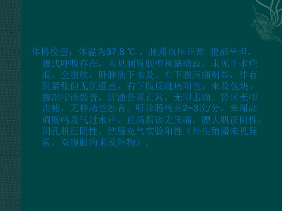 阑尾炎教学查房课件PPT_第3页