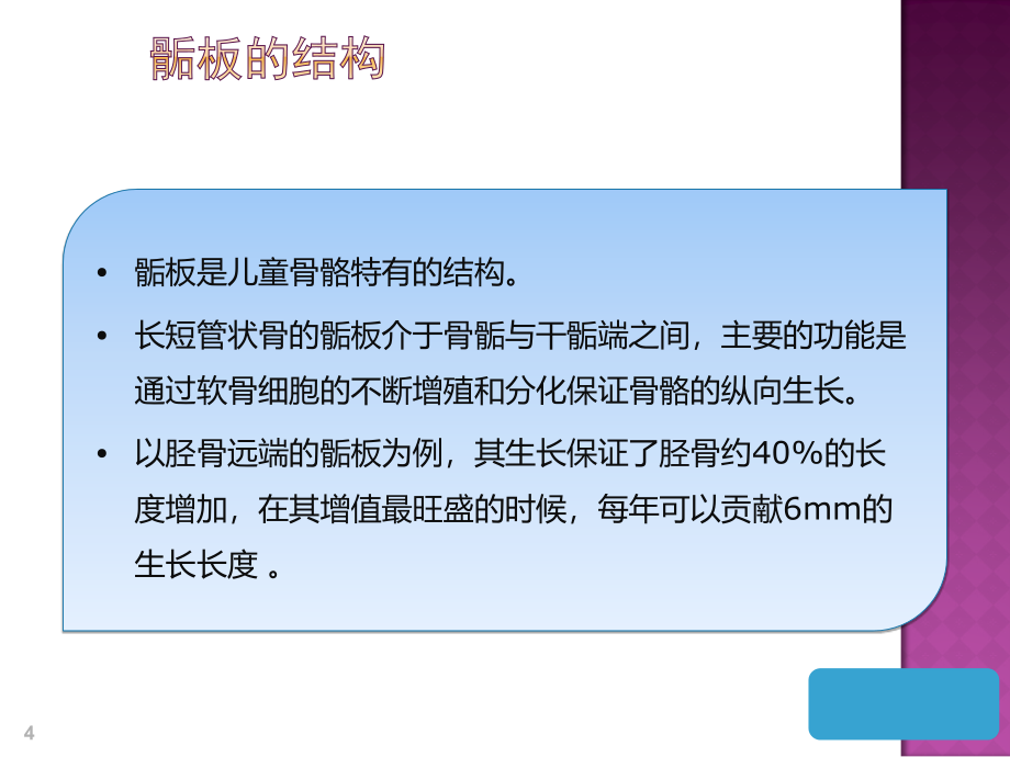 MRI检查在骨骺损伤中的应用研究与进展课件PPT_第4页