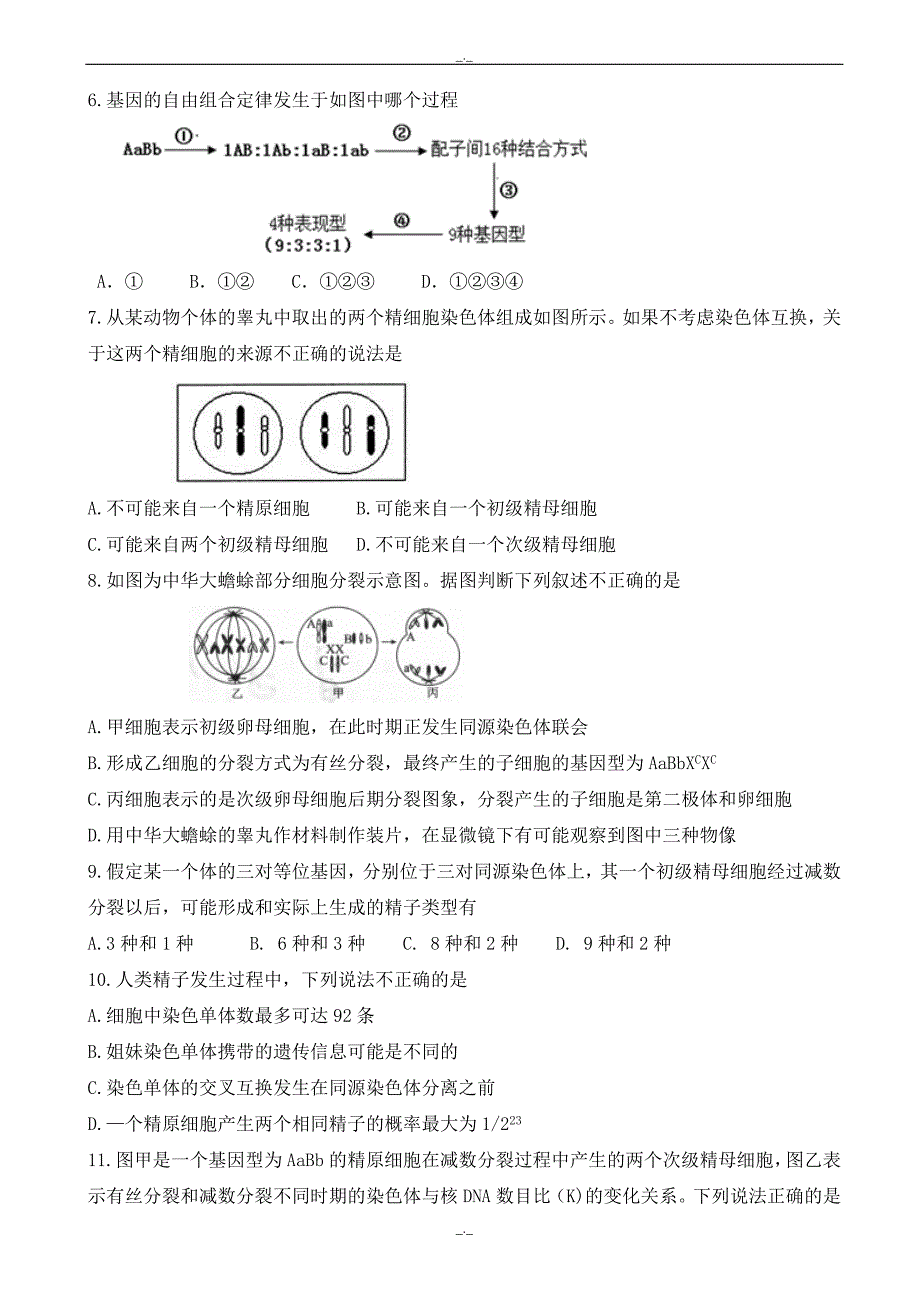 2020年河北省衡水高一下学期期末考试生物试题_word版有答案_第2页