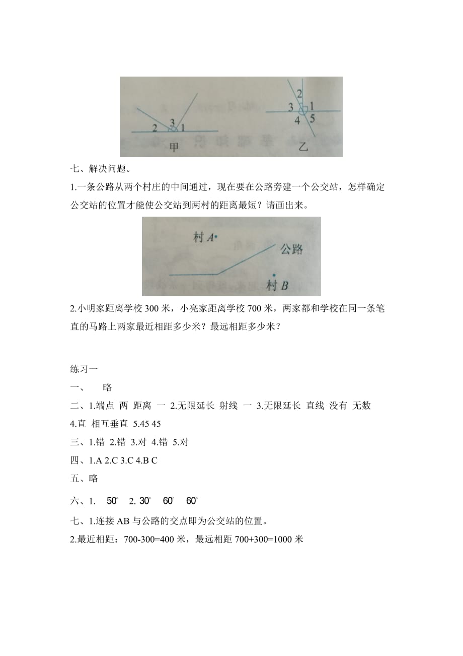 六年级数学下册 4.2.1 图形的认识练习一 北京版（通用）_第3页