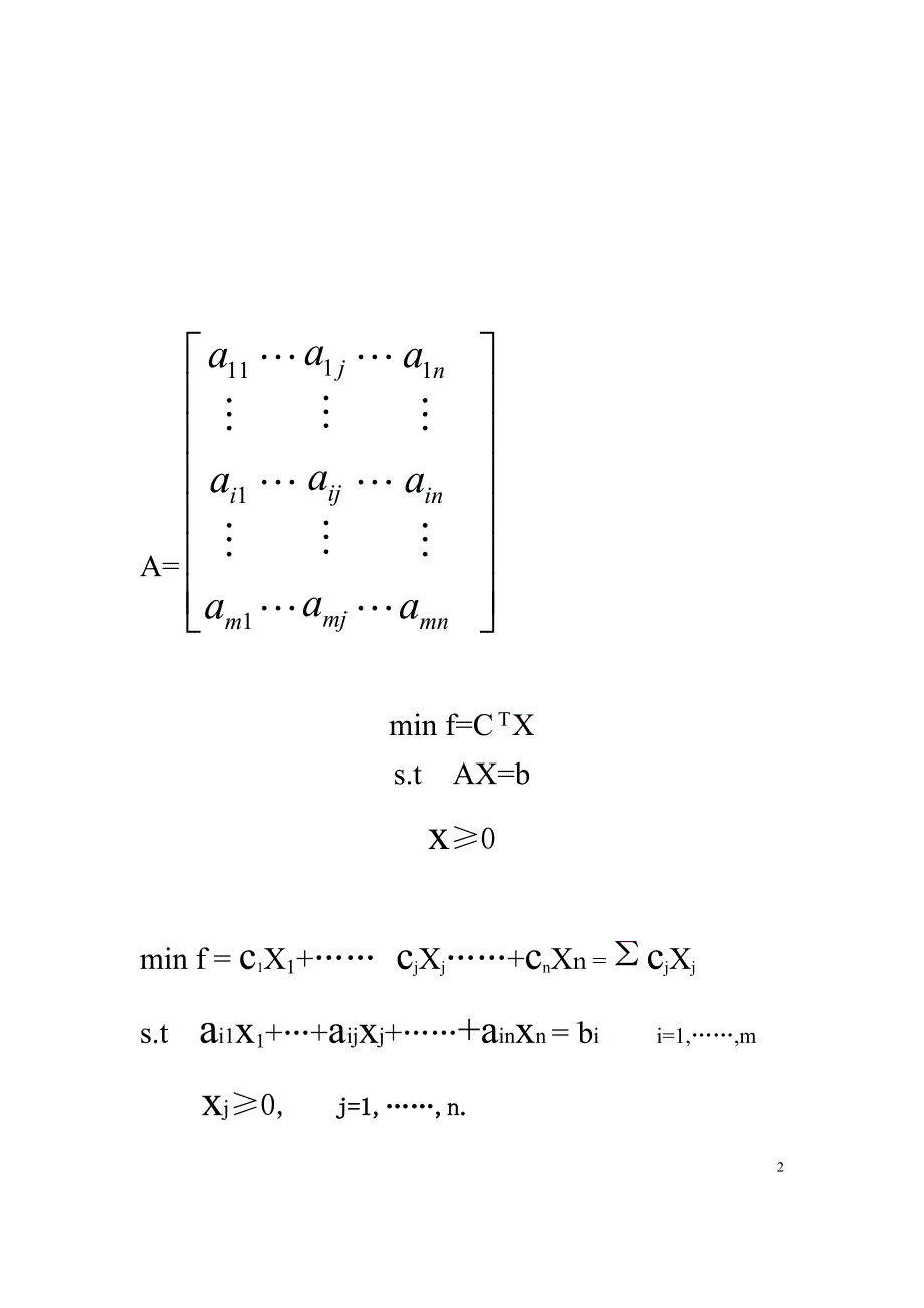 同济大学线性规划教案.doc_第2页