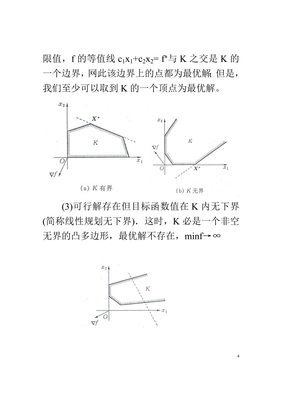 同济大学线性规划教案.doc_第4页