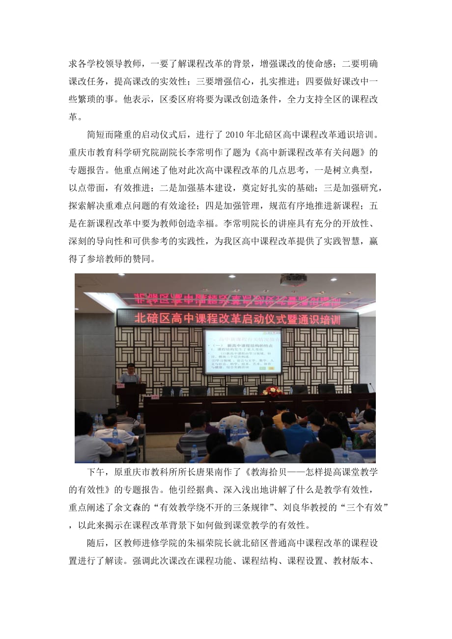 2020——“北碚区高中课程改革启动仪式暨通识培训”精品_第2页