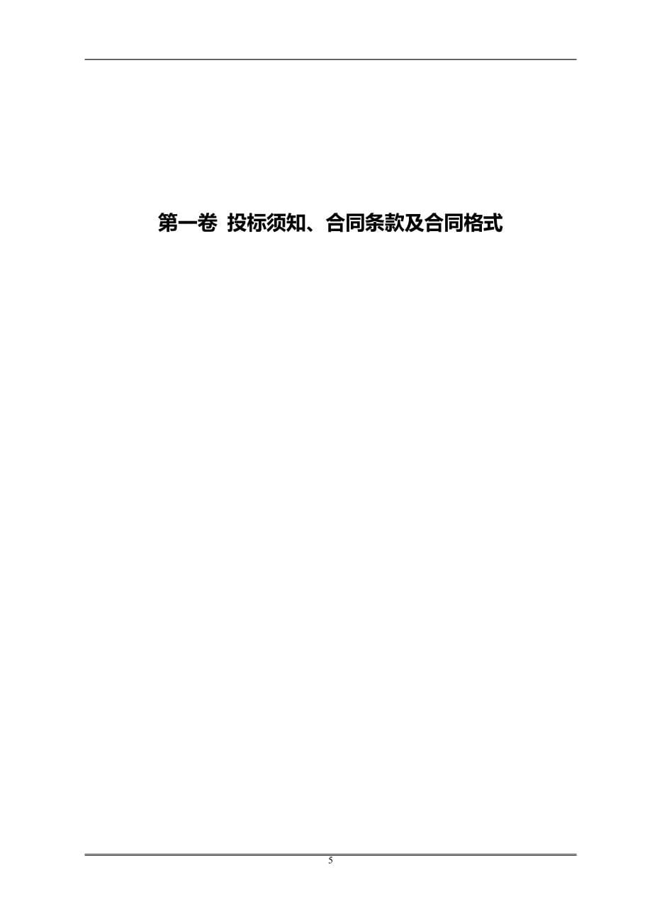 2020年獾子洞水库除险加固工程施工标一期施工组织设计方案_第5页