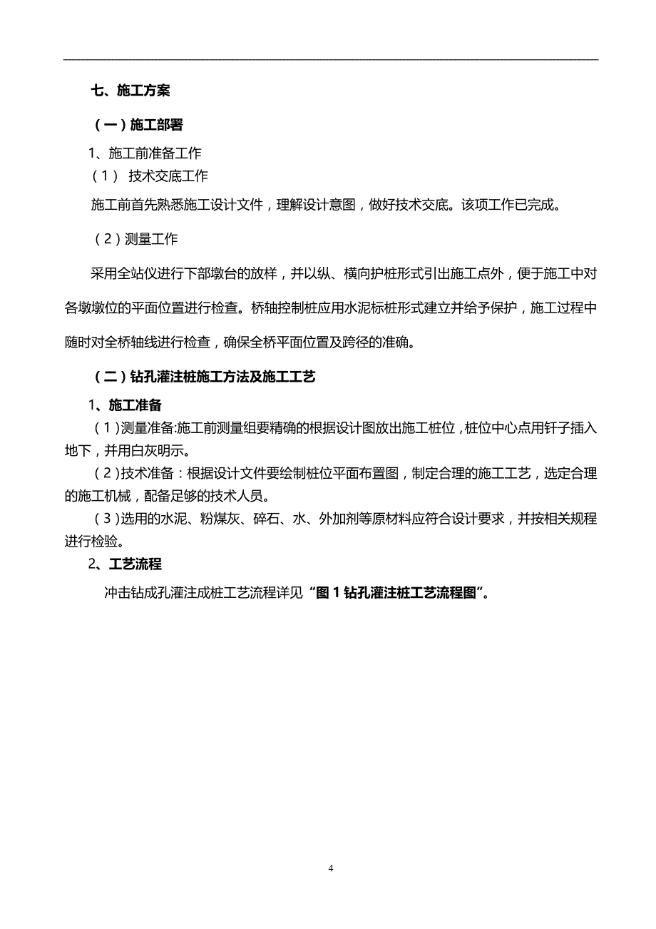 2020年公跨铁施工组织设计方案t_第4页