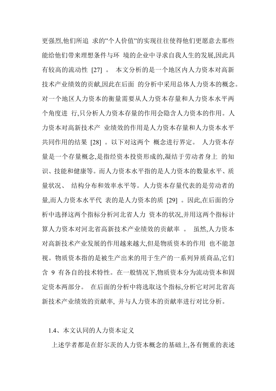 论明清时期“回儒”对回儒文化融合的贡献.doc_第4页