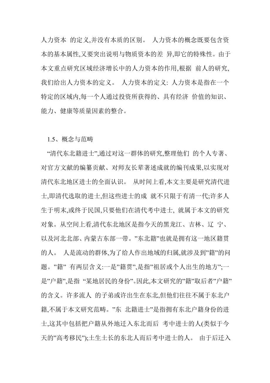 论明清时期“回儒”对回儒文化融合的贡献.doc_第5页