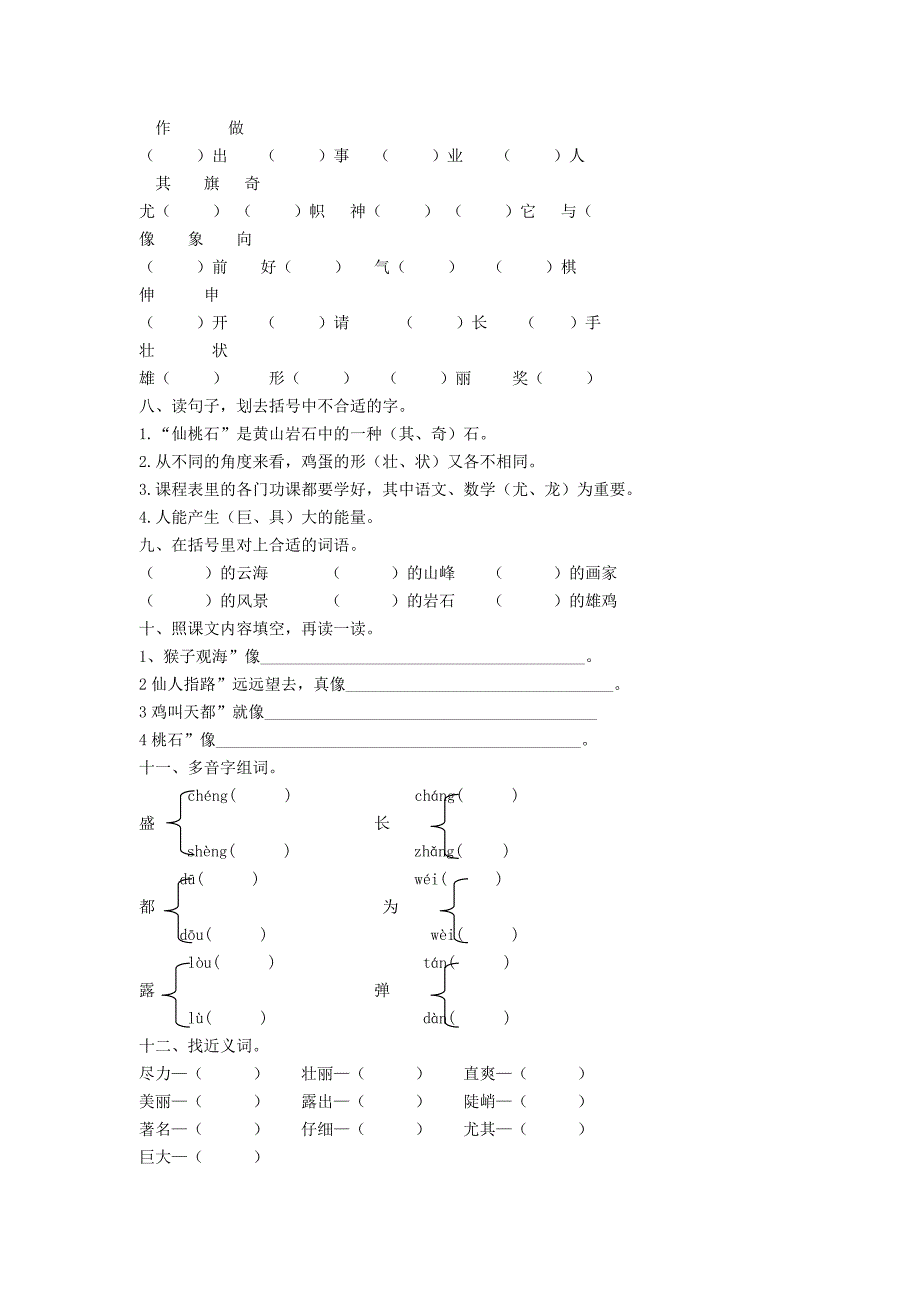 二年级语文上册 1-8单元复习题（无答案） 人教新课标版_第2页