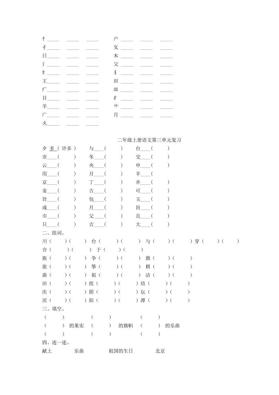 二年级语文上册 1-8单元复习题（无答案） 人教新课标版_第5页