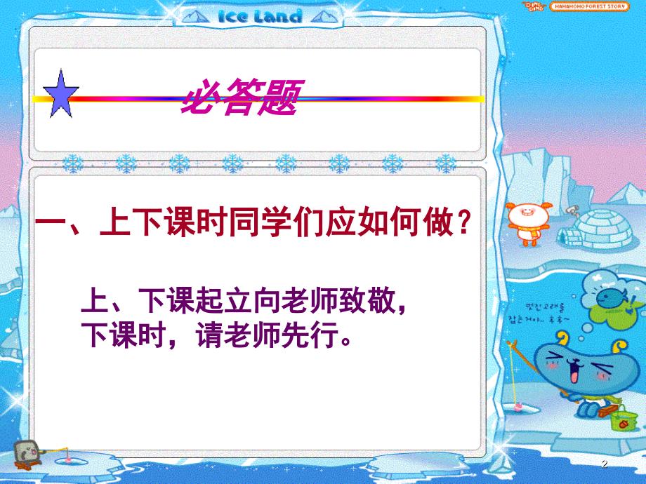 《小学生行为规范》主题班会幻灯片_第2页